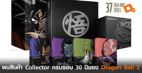 Zing pop culture australia the ultimate place to be for anything related to pop culture. FUNimation เผยสินค้า Dragon Ball Z 30th Anniversary Collector's Edition | Online Station
