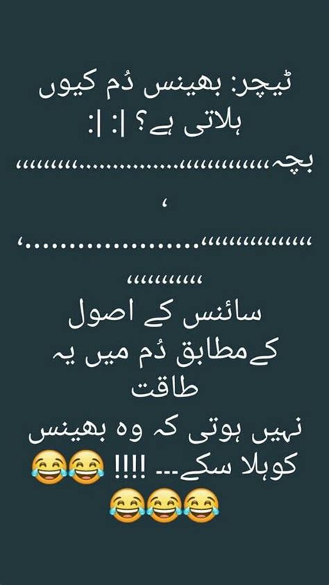 Treat me like a joke and l'll leave you like it's funny. √ Funny Poetry Whatsapp Status Funny Quotes In Urdu