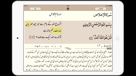 Quran Recite Surah Al Ikhlas112 Tarjuma Tafseer In Urdu Youtube