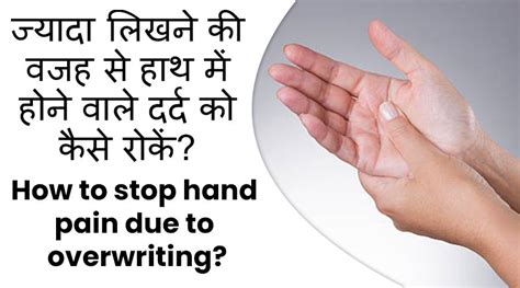 How To Stop Hand Pain Due To Overwriting ज्यादा लिखने की वजह से हाथ