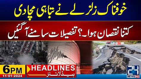 Terrible Earthquake In Pakistan 6pm News Headlines 11 Jan 2024