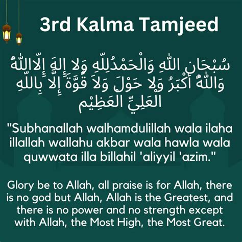 3rd Kalma Tamjeed In English Arabic And Benefits Quran Rumi