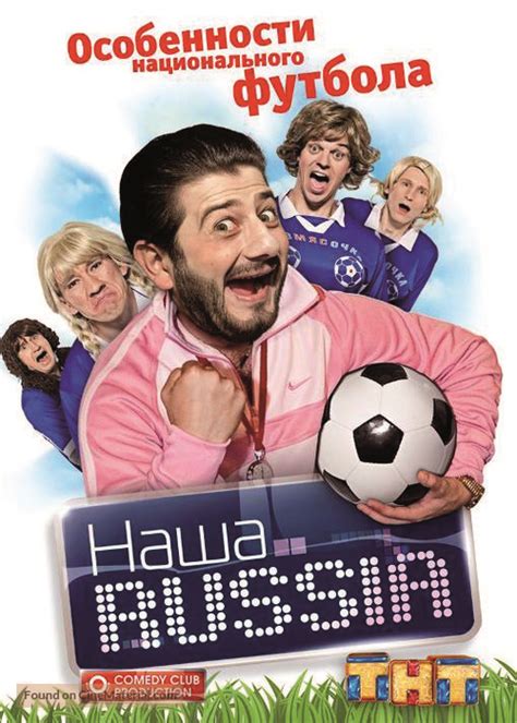 nasha russia 2006 russian dvd movie cover