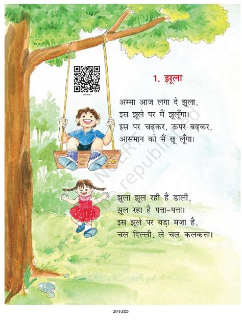 Ncert Books Class 1 Hindi Chapter 1 Utopper