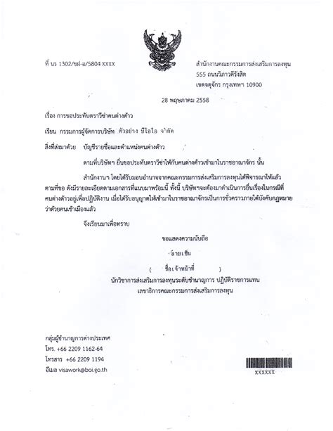 We write on behalf of employee name, dob whom we have offered a job as a parenterol nutrition pharmacist for our branch in asia and needs to travel to the united states to. BOI visa letter page 1 - Thai Lawyers