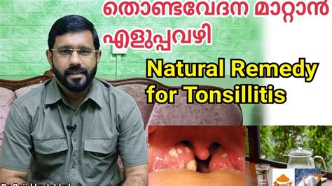 Best And Easy Remedy For Tonsillitis തൊണ്ടവേദന പിടിച്ചപിടിയാലെ നിർത്താ