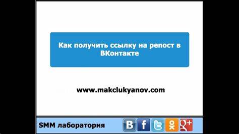 Как сделать ссылку на репост записи в ВКонтакте - YouTube Картинка - Как сделать ссылку на репост записи в ВКонтакте - YouTube