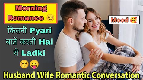 कितनी Pyari बातें करती Hai ये Ladki ☺️ Romantic Wife Husband Wife Romantic Conversation