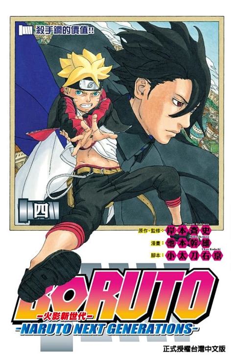 火影新世代boruto Naruto Next Generations 4 誠品線上