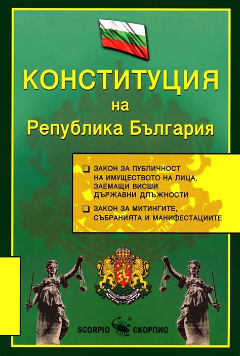 store.bg - Конституция на Република България - книга