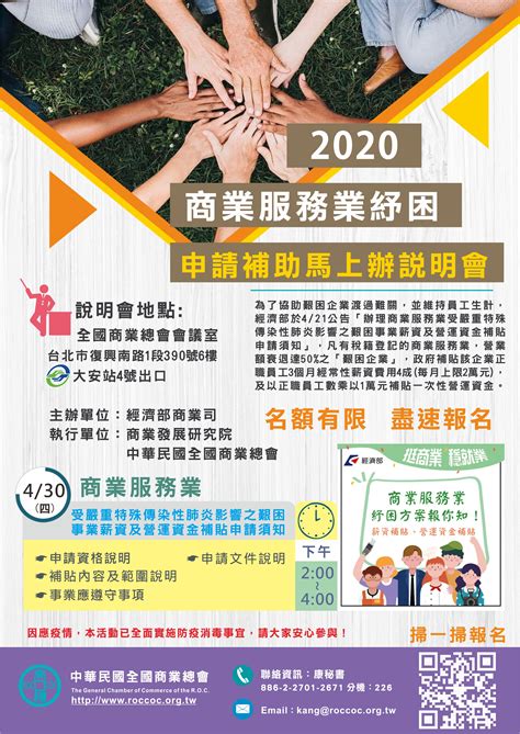 臺北區監理所 板橋監理站 蘆洲監理站 宜蘭監理站 花蓮監理站 玉里分站. 辦理商業服務業受嚴重特殊傳染性肺炎影響之艱困事業薪資及營運資金補貼申請須知! | | BAC品牌創新服務加速 ...