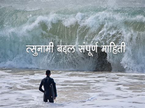 Natural Disasters Information In Marathi Images All Disaster Msimagesorg