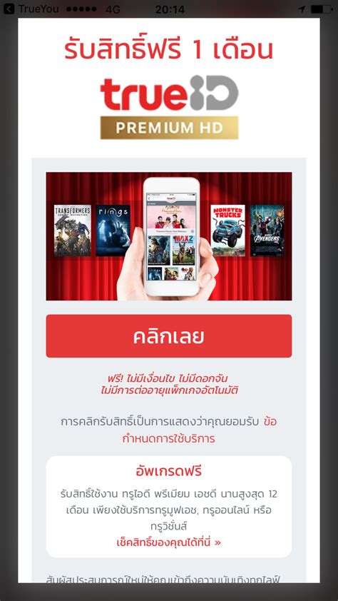 The true iservice is the convergence utility for true group customer. อัพเดทแอพ true id บนไอโฟน แล้วทรูส่งมาให้คลิกยอมรับ ออก ...