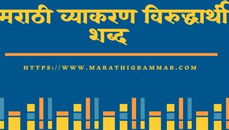 Opposite Words In Marathi Virudharthi Shabd In Marathi 1000 Word