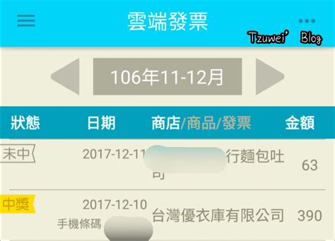 ＊自107年1月1日至109年12月31日止。 「南北聯券」優惠措施如下： 持本院北部院區各類參觀券者，可憑該券存根，於三個月內，免費參觀南部院區。 持本院南部院區付費參觀券之本國籍遊客，可憑該券存根，於三個月內免費參觀北部院區。 參觀本院. 子葳手札 Tzuwei' Blog: 20180125 讚嘆老天爺～2017年12月發票中獎!