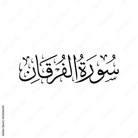 Surah Al Furqan Arabic Calligraphy Surah Name Calligraphy Stock