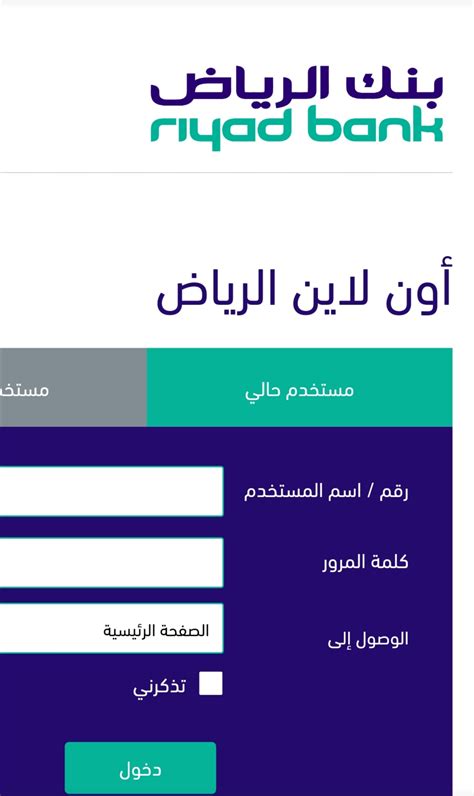 بنك الرياض تحديث بيانات