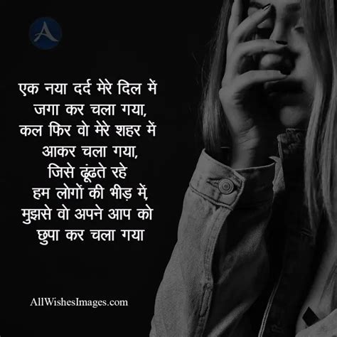 Best Sad Shayari Status Dp All Wishes Images Images For Whatsapp