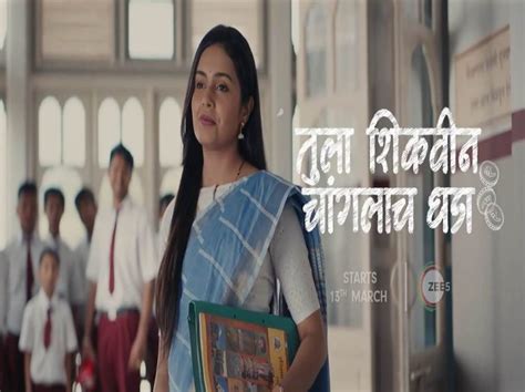 Tula Shikvin Changlach Dhada Tv Serial On Zee Marathi Wiki Full Star