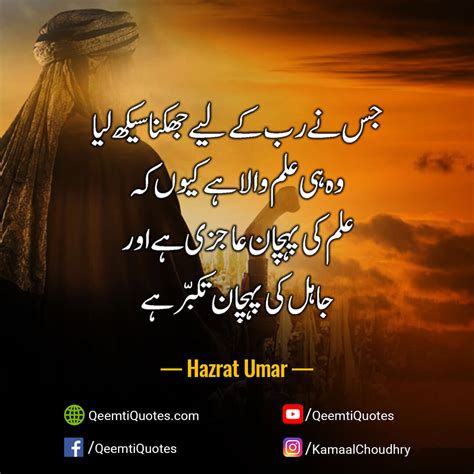 Top 13 Hazrat Umar Quotes In Urdu Part 2 With HD Photos