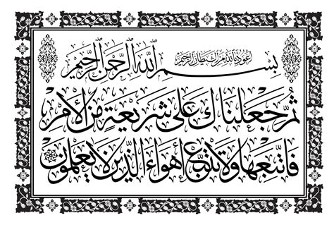 Free Islamic Calligraphy Al Jathiya 45 18