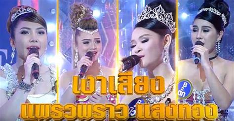 แพรวพราว แสงทอง หมอลำสาว โพสต์เศร้าหลังสูญเสียคุณแม่ แม้เช่าเครื่องบินเจ็ต 3.4 แสนบาท เพื่อส่งตัวไปรักษาด่วนที่โรงพยาบาล กิ๊กดู๋ เงาเสียง แพรวพราว แสงทอง 7 มีนาคม 2560