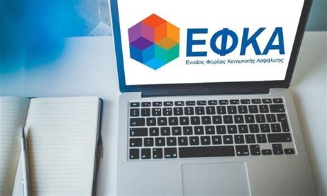 E ΕΦΚΑ Ενεργοποιήθηκε η νέα ηλεκτρονική πλατφόρμα για την επίσπευση