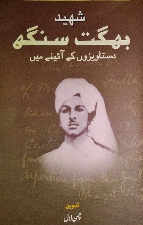 Urdu Book Shaheed Bhagat Singh Dastaveezon Ke Aine Main