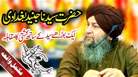 Hazrat Junaid Baghdad Or Ak Bora Syad Allama Khurtam Riaz Shah Rizvi