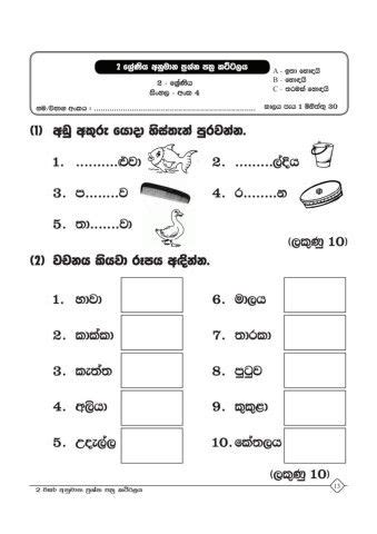 Grade Sinhala Paper Set Grade Sinhala Paper Set Devin Schultz