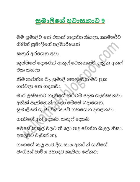 සුමාලිගෙඅවාසනාව 9 Sinhala Wal Katha