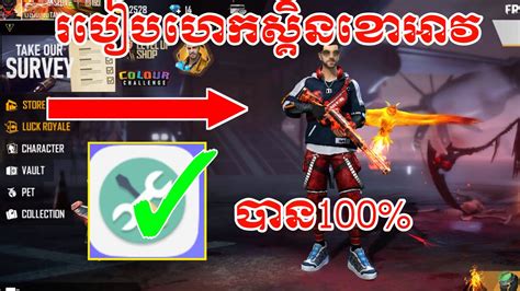 You can change the character's costume, skins design, guns, and other warfare items colors. Skin Tools Pro Free Fire Ios - How To Download And Install ...