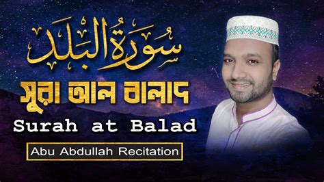 Surah Balad Beautiful Recitation Surah Al Balad Quran Tilawat Youtube
