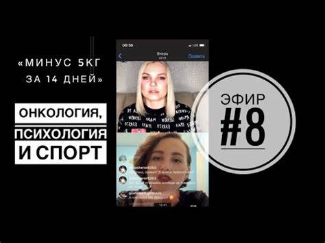 Минус 5кг диета “Минус 5кг за 14 дней» Эфир#8 - YouTube “Минус 5кг за 14 дней» Эфир#8 - YouTube Минус 5кг диета