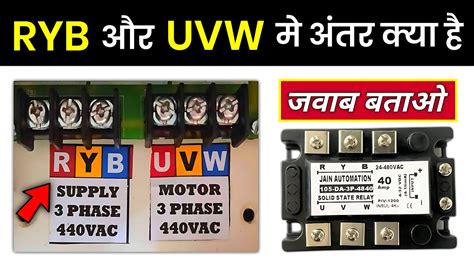 Difference Between Ryb And Uvw In Electrical Explained Simply Youtube