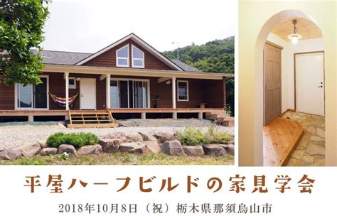 地方 中国地方 四国地方 九州地方（北部） 九州地方（南部） 奄美地方 沖縄本島地方 宮古・八重山地方. セルフビルド・DIY 自分で建てる家 | ハーフビルドホーム | 自分 ...