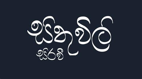 Uma New Sinhala Handwriting Font Behance