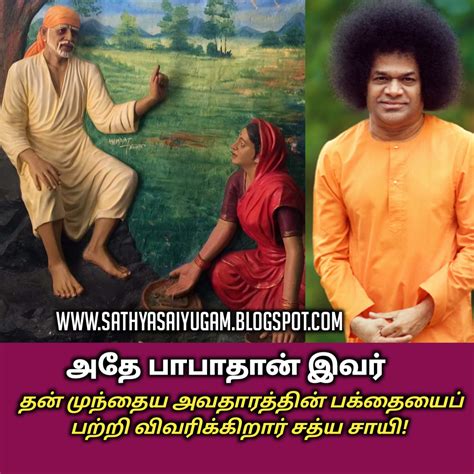 Sri Sathya Sai Yugam ஸ்ரீ சத்ய சாயி யுகம் தன் முந்தைய அவதாரத்தின் பக்தையைப் பற்றி