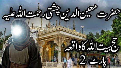 Hazrat Moinuddin Chishti AS Ka Waqia Islamic Waqia In Urdu 2023