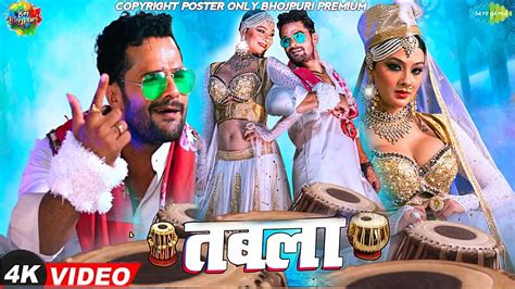 Bhojpuri Video Song Tabla Khesari Lal Yadav Ft Namita Malla तबल