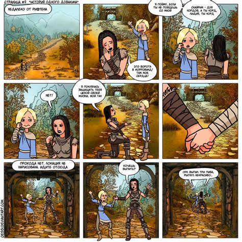 Page 9 Skyrim Comics Rus Ver By Oessi On DeviantArt