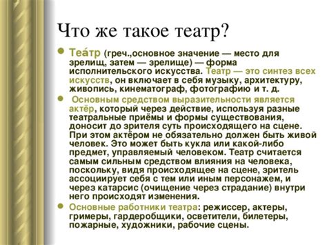 Презентация на тему: "Виды театров"