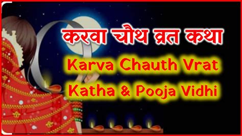 भगवदाराधना करवा चौथ व्रत कथा कहानी Karva Chauth Vrat Katha Book