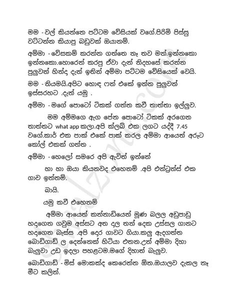 චම්පා 8 Sinhala Wal Katha වල් කතා Wal Katha Sinhala Wal Katha