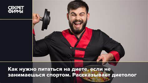 Почему не получается похудеть если занимаешься спортом и сидишь на диете Как нужно питаться на диете, если не занимаешься спортом. Рассказывает Как нужно питаться на диете, если не занимаешься спортом. Рассказывает Почему не получается похудеть если занимаешься спортом и сидишь на диете