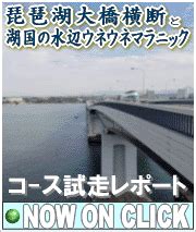 Последние твиты от イナズマロック フェス 2021 (@irf_official). 琵琶湖大橋横断と 湖国の水辺ウネウネ マラニック 約20km