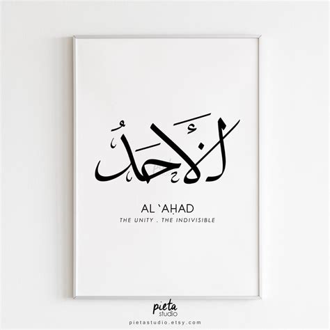 Al Ahad Calligraphy Wall Art Asmaul Husna 99 Beautiful Etsy Free Hot