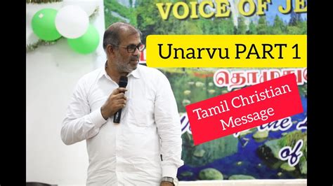 Unarvu Part 1 Pastor Rmanoharan Tamil Christian Message Voj