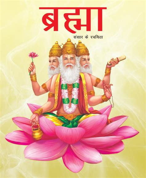 Large Print Brahma Creator Of The Universe Hindi Indian Mythology