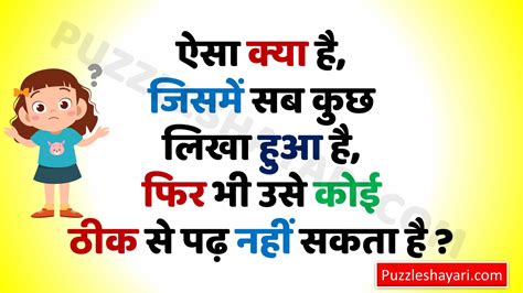 Puzzle Hindi Paheli हद पहलय Paheliyan with answer Puzzle Shayari